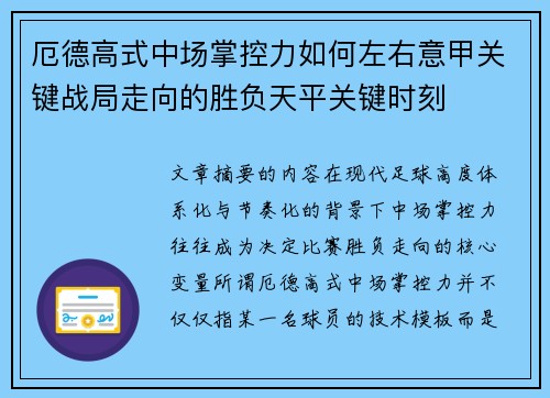 厄德高式中场掌控力如何左右意甲关键战局走向的胜负天平关键时刻